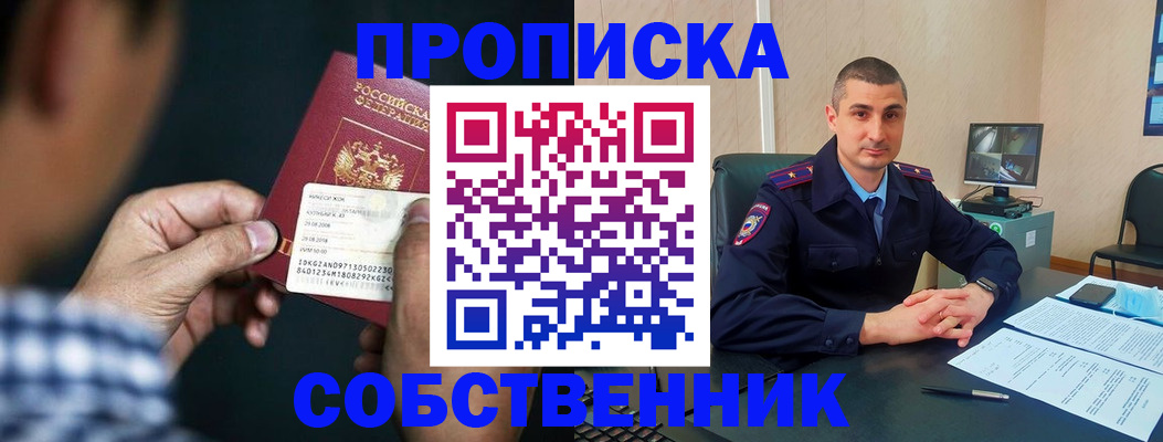 прописка от собственника в Рошале