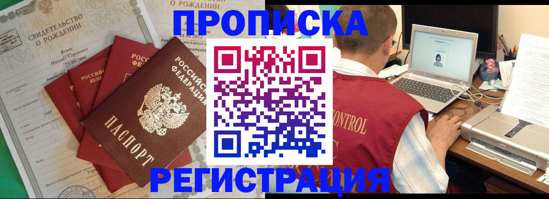 прописка для военкомата в Рошале