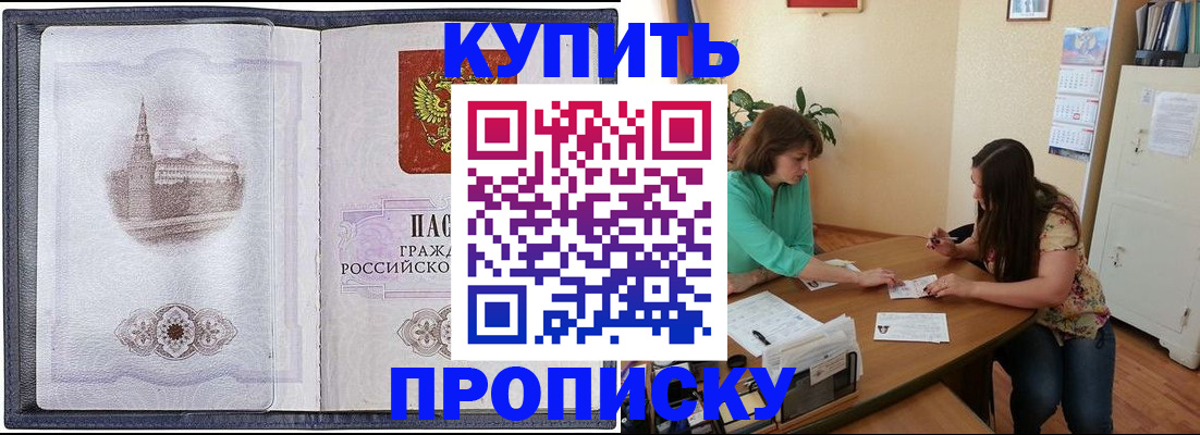 временная регистрация для школы в Рошале