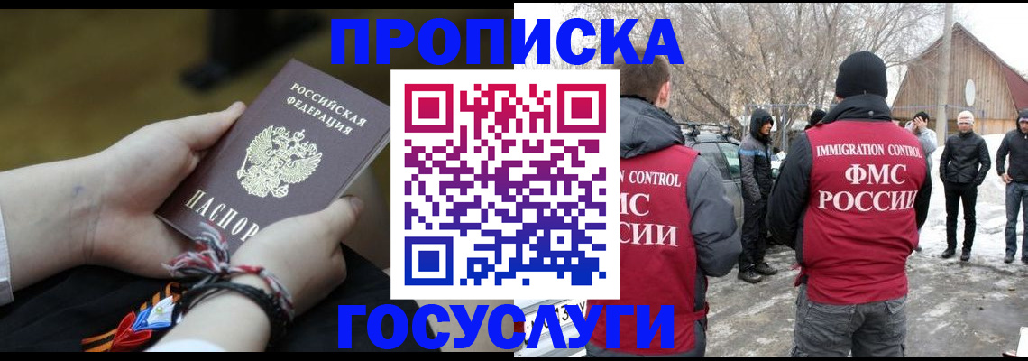 прописка иностранных граждан в Рошале